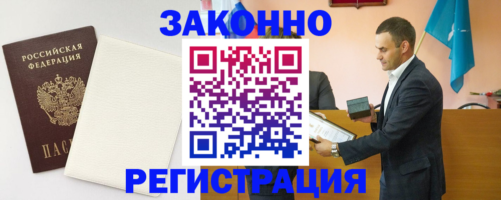 прописка в Елизово