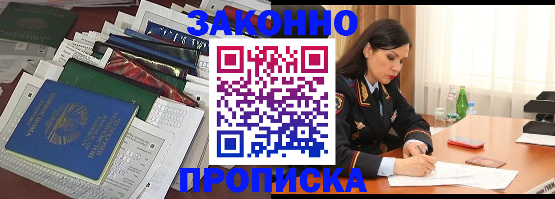 купить прописку в Елизово