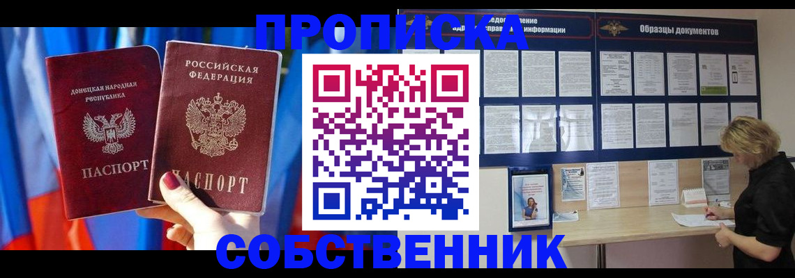 прописка в квартире в Елизово