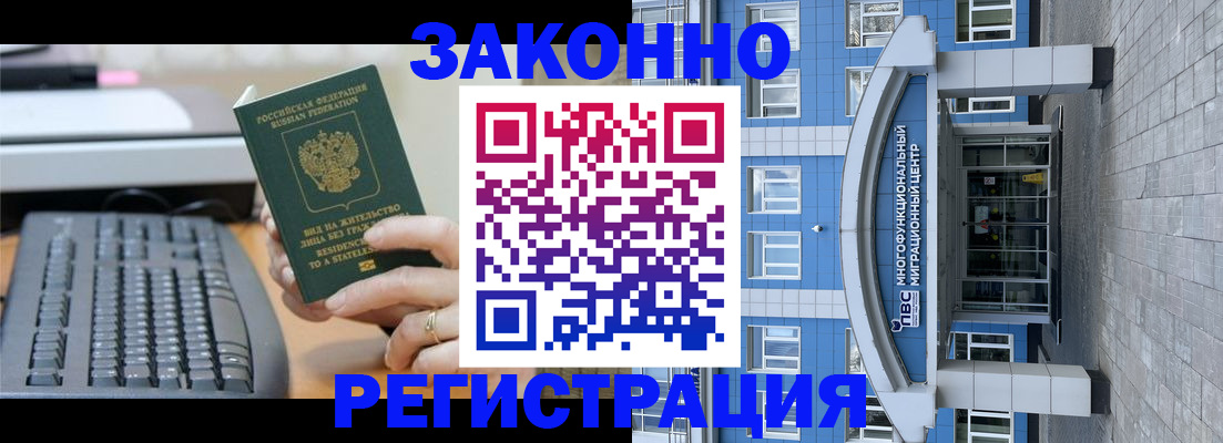 прописка законно в Елизово