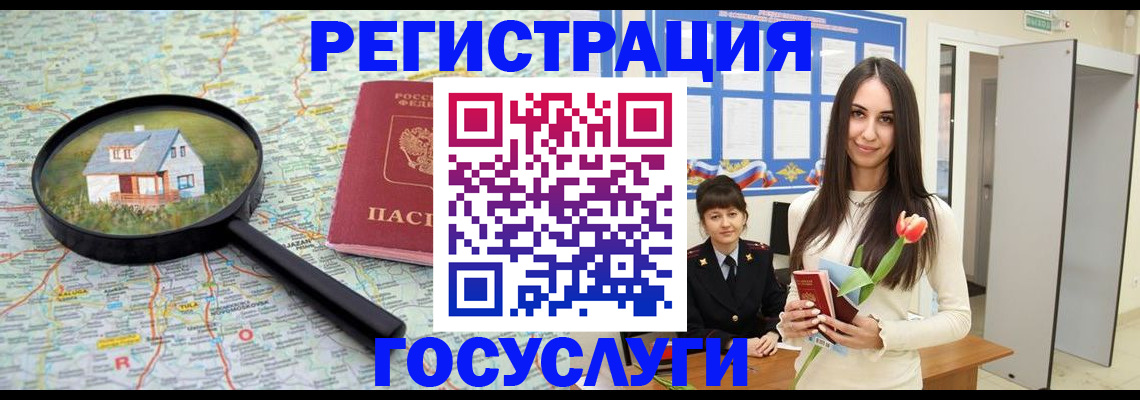 прописка для кредита в Елизово