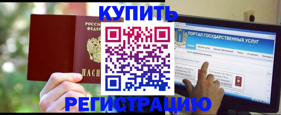 прописка в квартире в Елизово